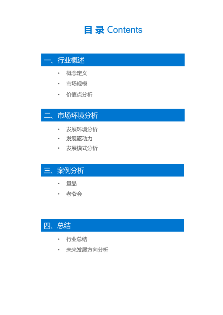 线上男性服装定制研究报告 | 中关村直男也懂穿衣搭配？