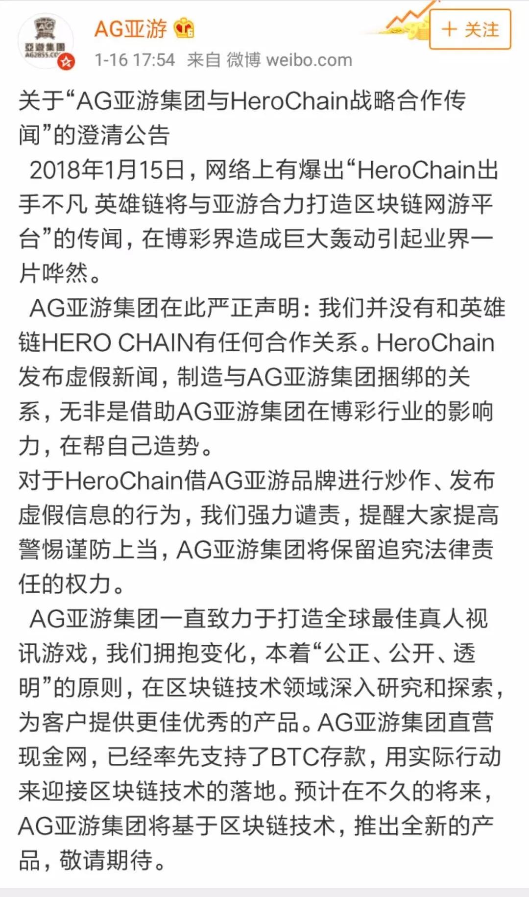 英雄链（HEC）负面缠身：合作方频“打脸”，投资者抱团维权