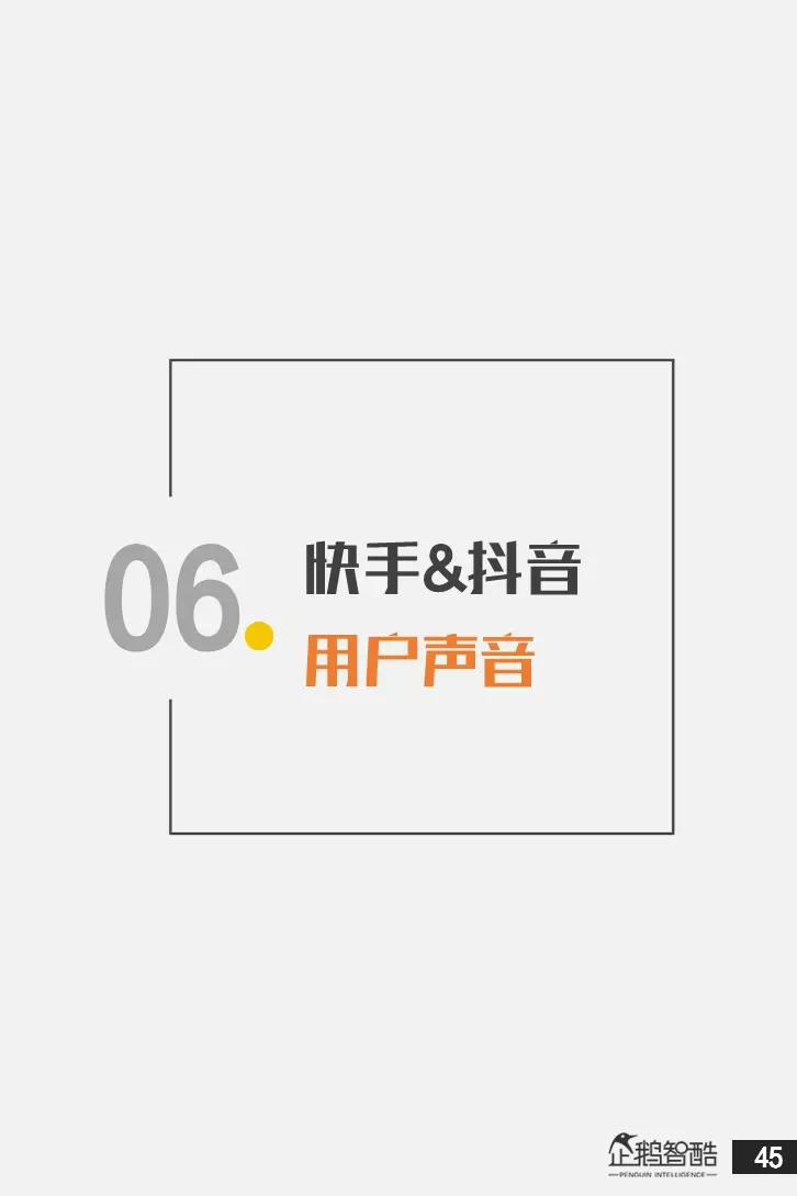 亿级新用户红利探秘：抖音&快手用户研究报告