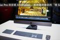 全新 iMac Pro 将搭载 A10 Fusion，“嘿 Siri”随时待命