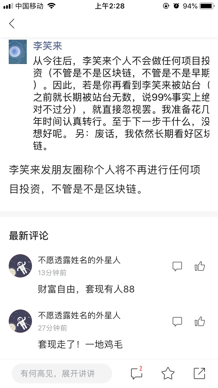 区块链凉透了？李笑来称不再投资将转行