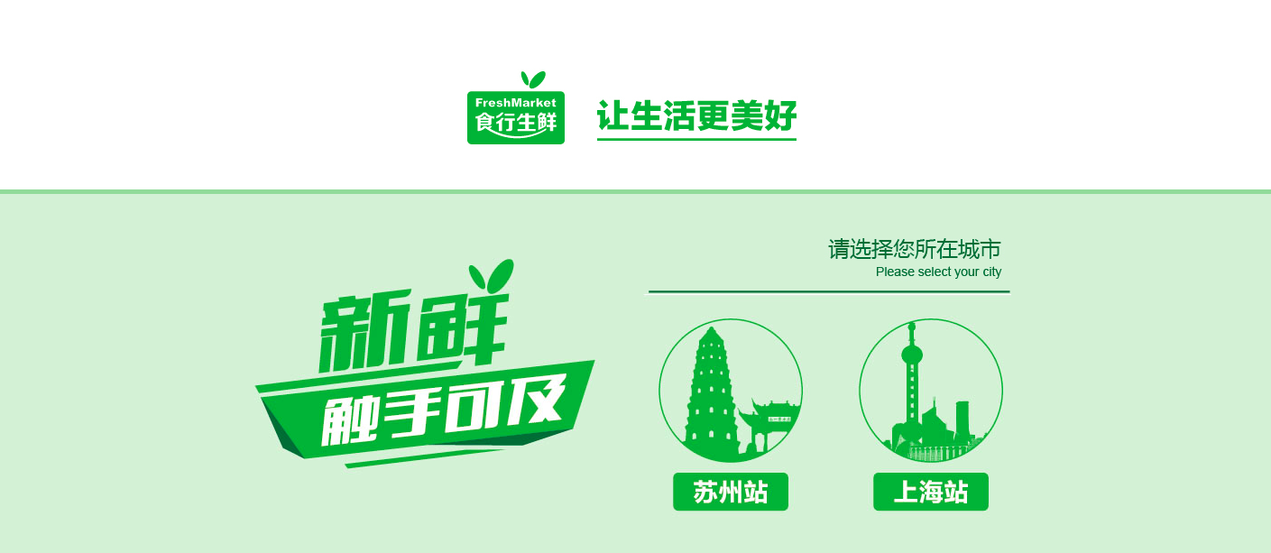 从产地直接配送生鲜到社区c2b2f模式的食行生鲜想在供应链上创新