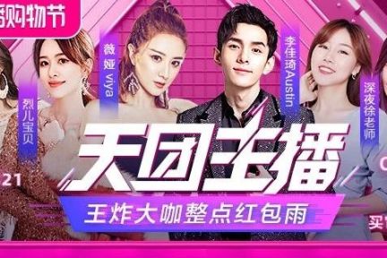 疯狂的“电商直播”