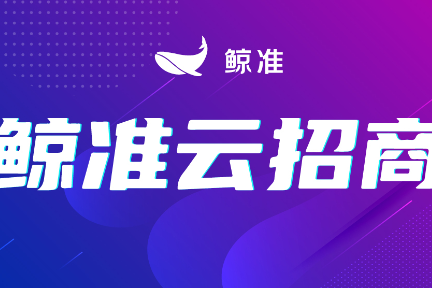 鲸准云招商第二期｜重庆两江新区云创业大赛启幕，对接生物医药领域八大高精尖项目