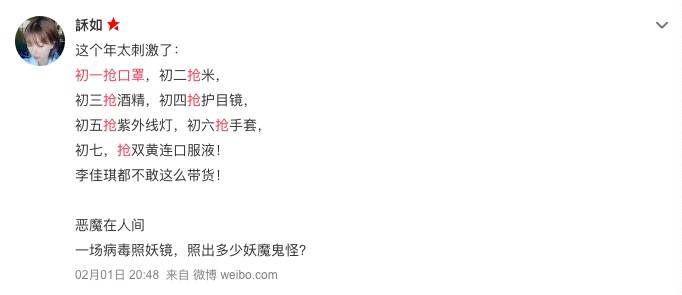 互联网在疫情中如何抗击谣言