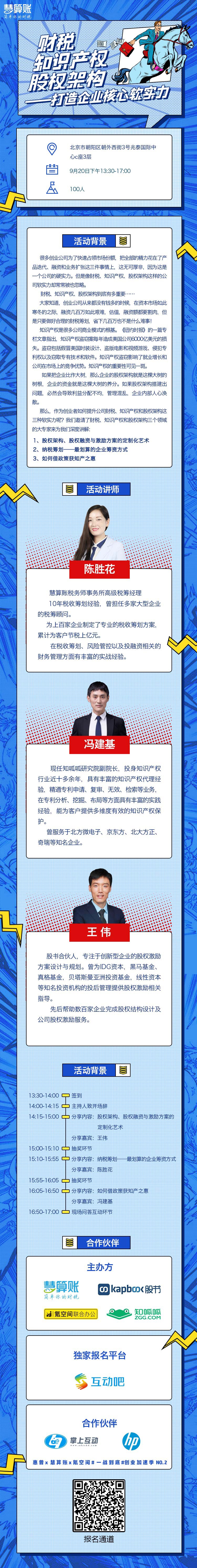 惠普助力企业，创业加速季丨财税知识产权股权架构