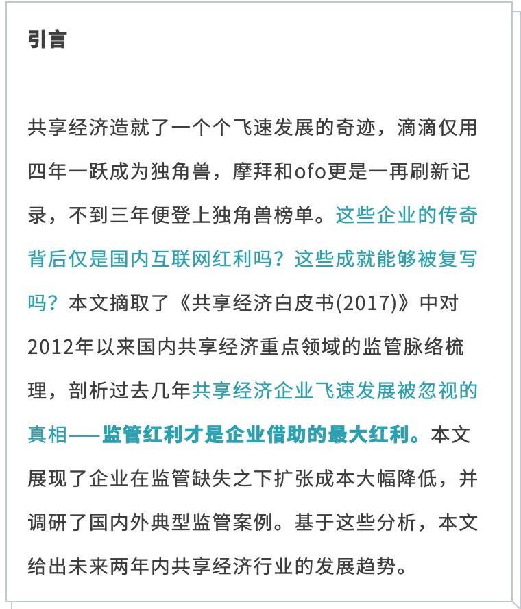 共享经济借助的最大红利是什么？