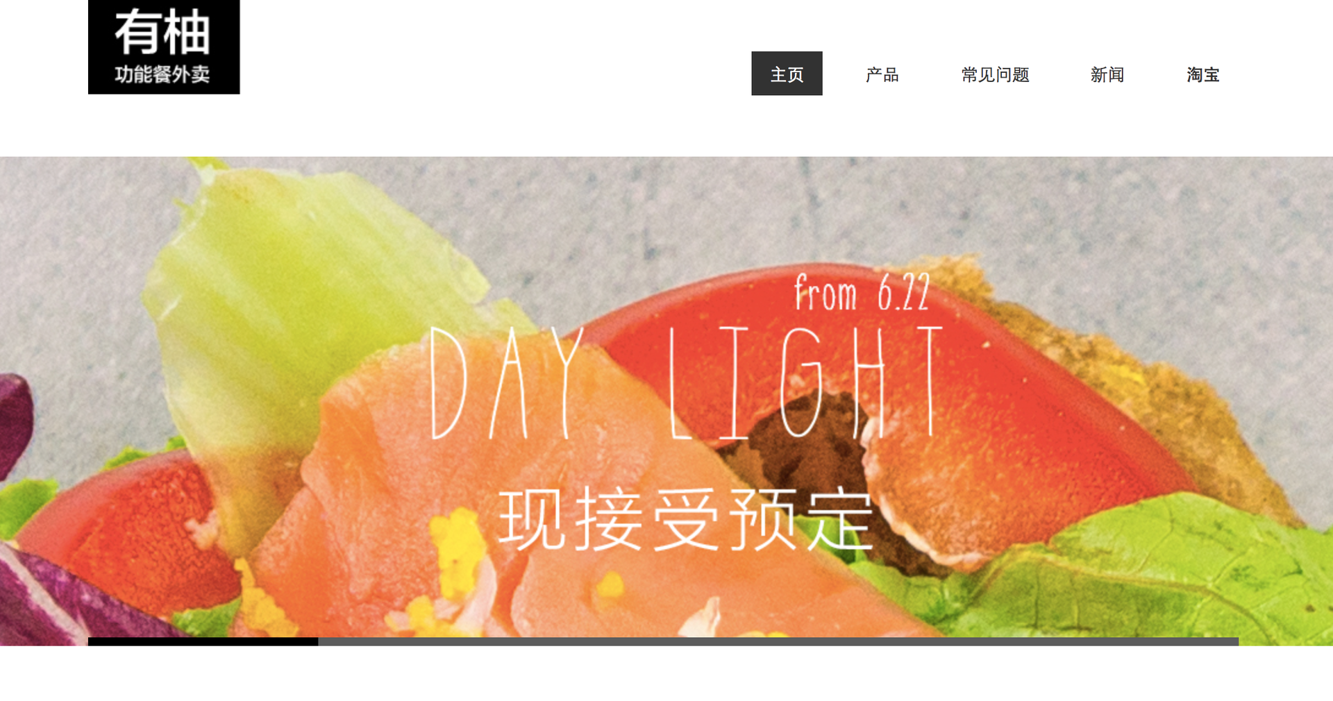 以快时尚的方式做餐饮，有柚尝试瘦身功能餐外卖