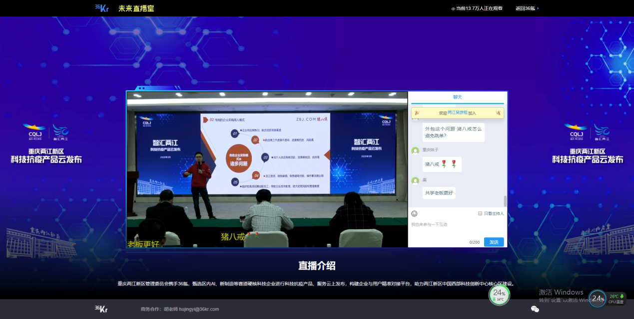 一场云直播吸引超18万人同步观看，这场产品发布会有啥硬核抗疫黑科技？
