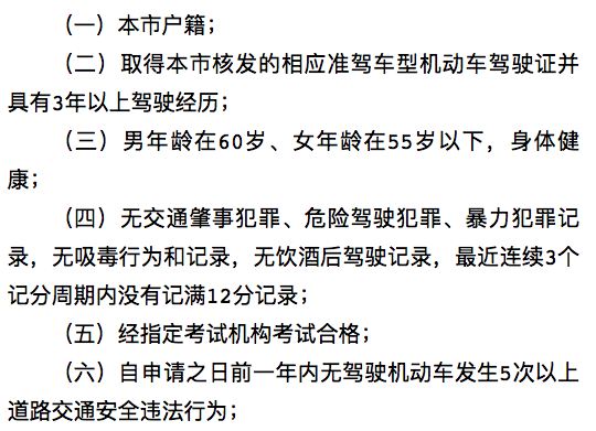 规定驾照都要在京沪考取的北京上海网约车细则，是一场对滴滴优步的秋后算账么？