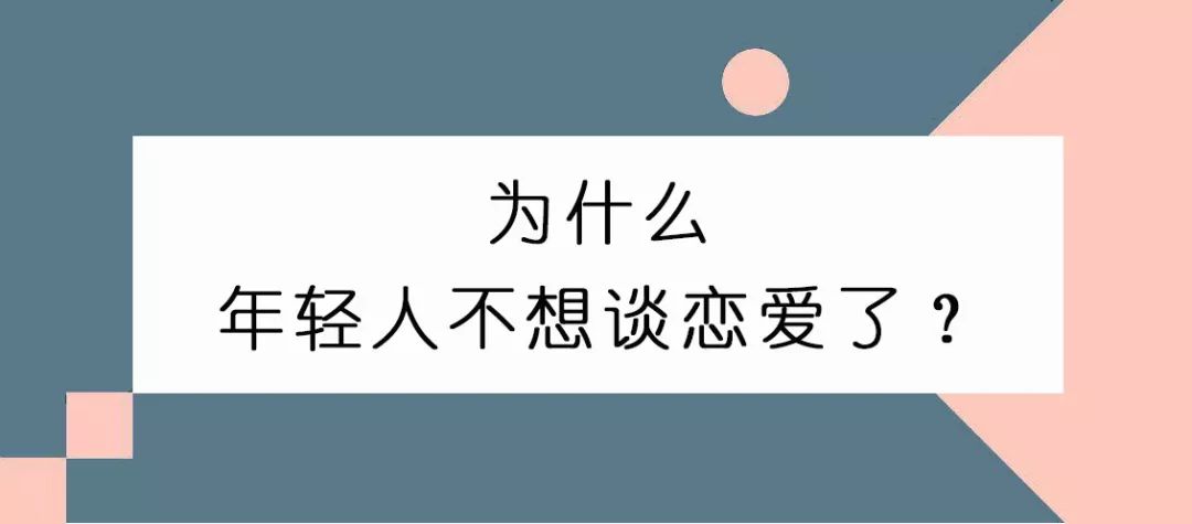 这届年轻人不谈恋爱，只谈性价比