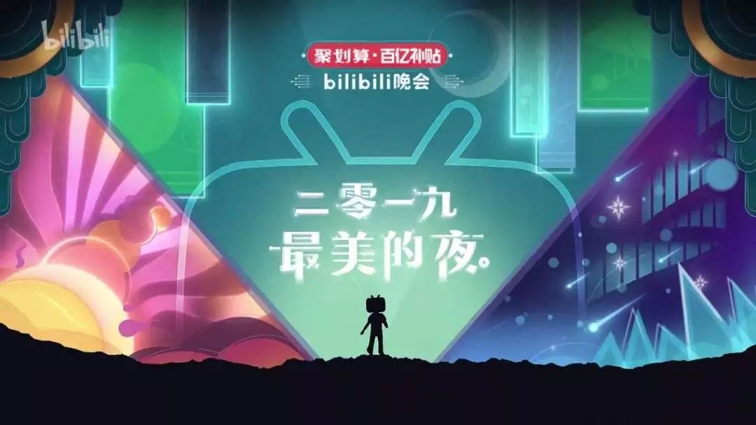 30亿春晚冠名，互联网巨头抢登“光明顶”