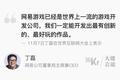 世界互联网大会：周鸿祎称丁磊太套路，张朝阳说2C业务做不完