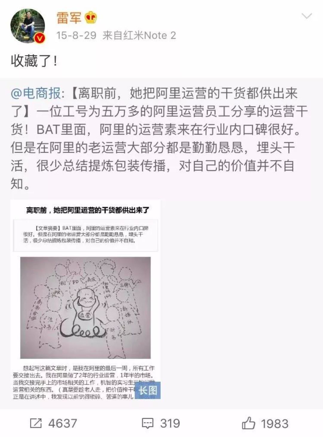 我在阿里学到的本领，足以让我成为每个战场的指挥官