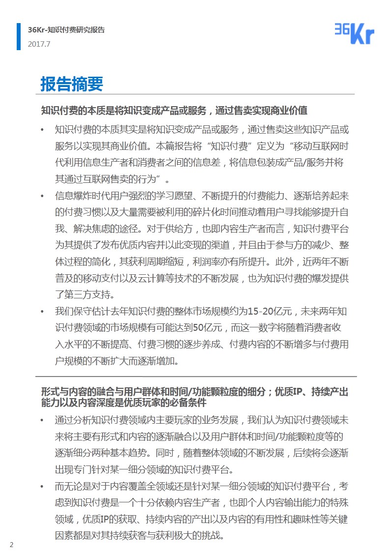 知识付费领域研究报告