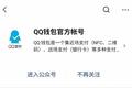 微信可以向QQ转账了，单笔最高3000元