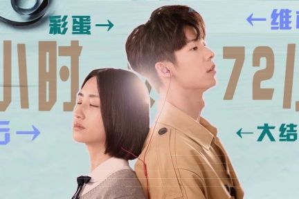 18小时快速“盗版反击”，但《想见你》没有胜利
