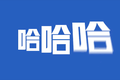 滴滴顺风车消失的第232天，哈啰顺风车如何靠“洗脑”乘虚而入？