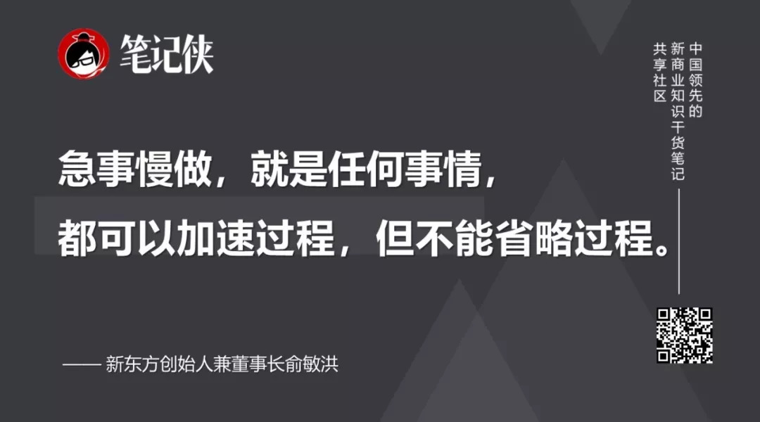 俞敏洪：把眼前做好，一切就都好了