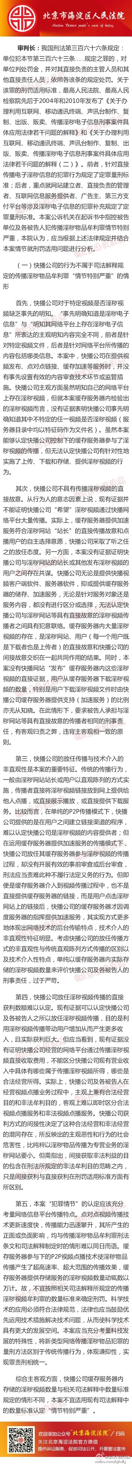 快播涉黄案尘埃落定 CEO王欣被判三年六个月