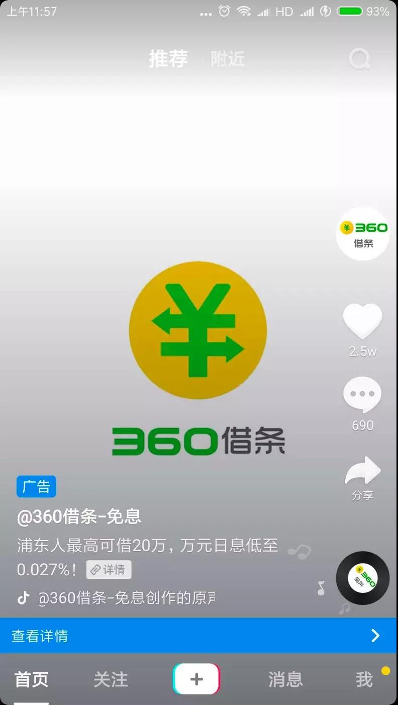 现金贷广告侵占抖音，一天砸钱300万，20家互金公司名单首揭秘