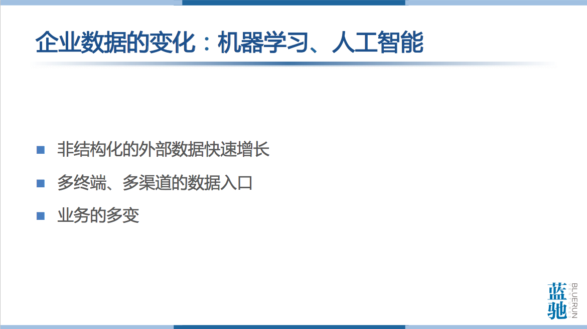 蓝驰创投合伙人陈维广：企业服务的春天终于来了