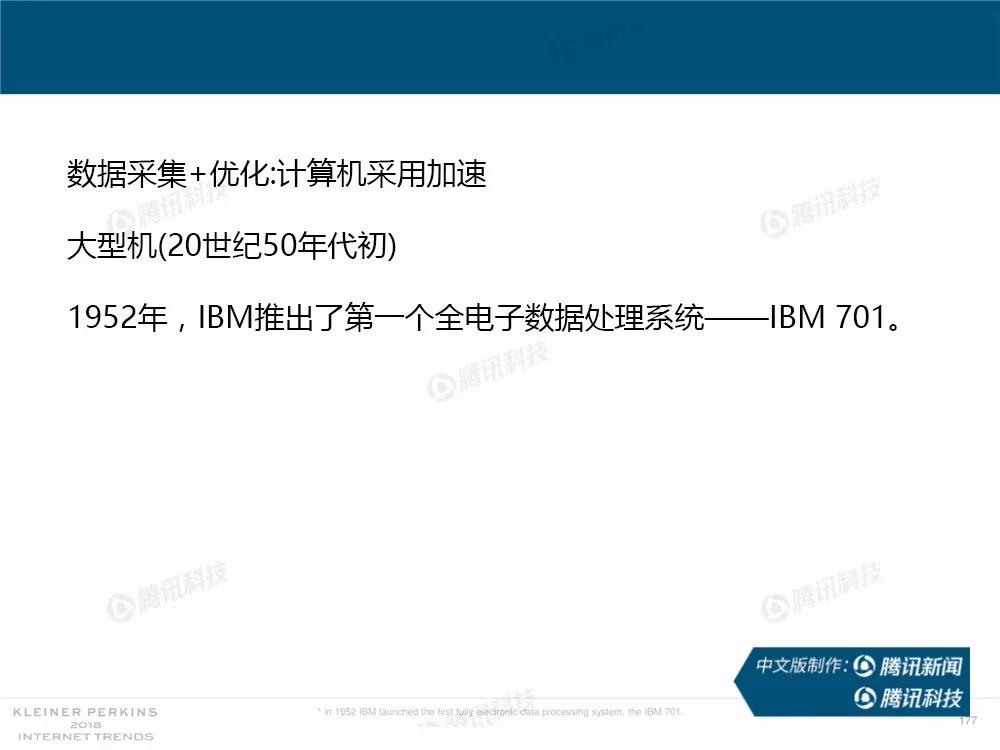 【完整版】2018互联网女皇趋势报告：全球互联网用户出现个位数增长