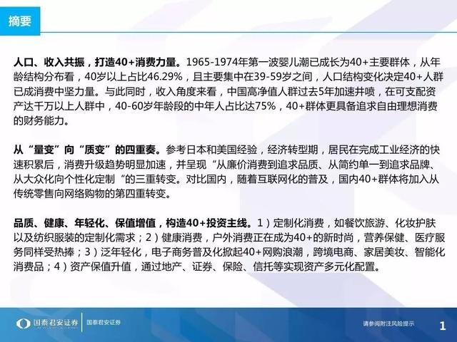 理想消费，品味不惑——40+人群消费特征与投资布局