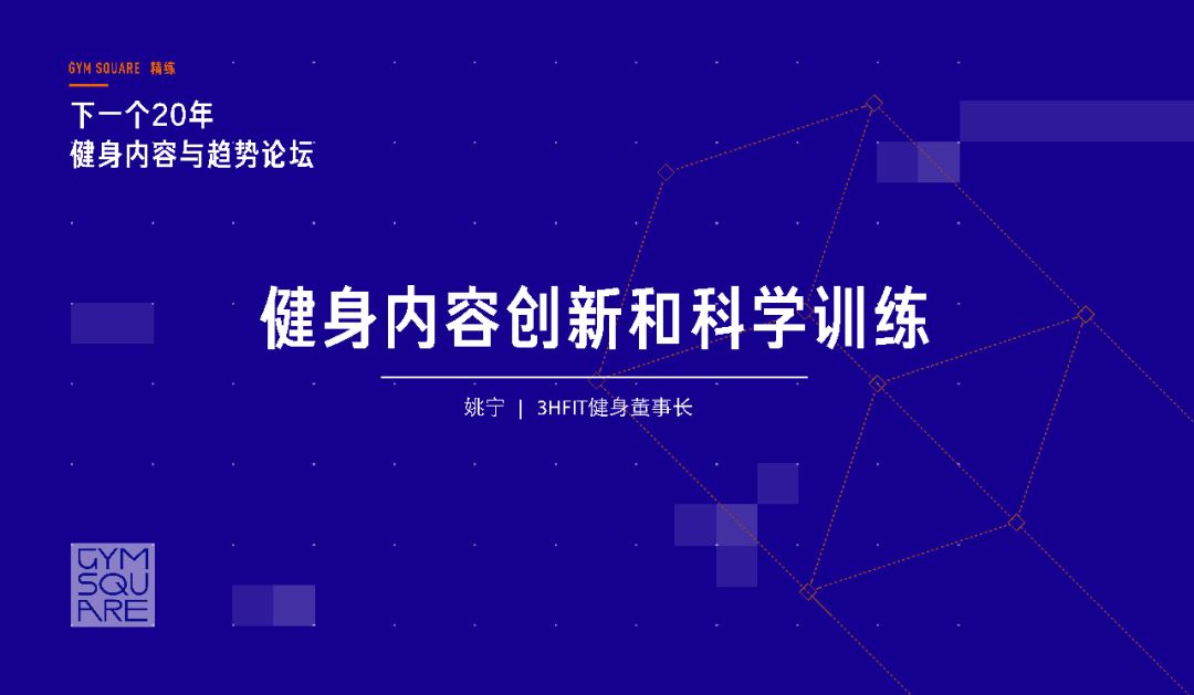 3hfitgucycleshapewake眼中行业未来20年的健身内容