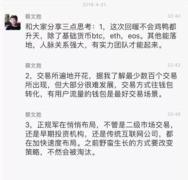 蔡文胜：未来3年每个互联网公司都会结合区块链技术