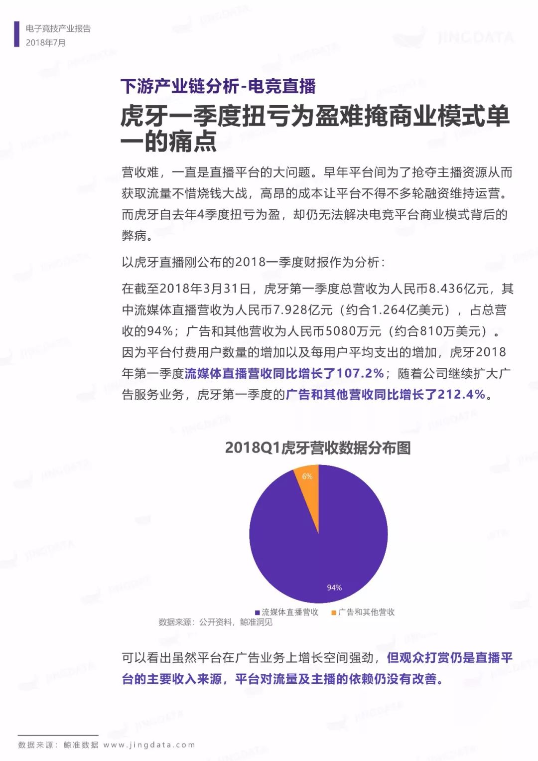 电子竞技产业报告：市场规模增长趋缓，移动端增长成趋势，如何布局下一个价值点？