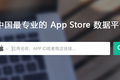 App 推广工具竞争白热化，ASO100 开始拓展国际应用推广市场