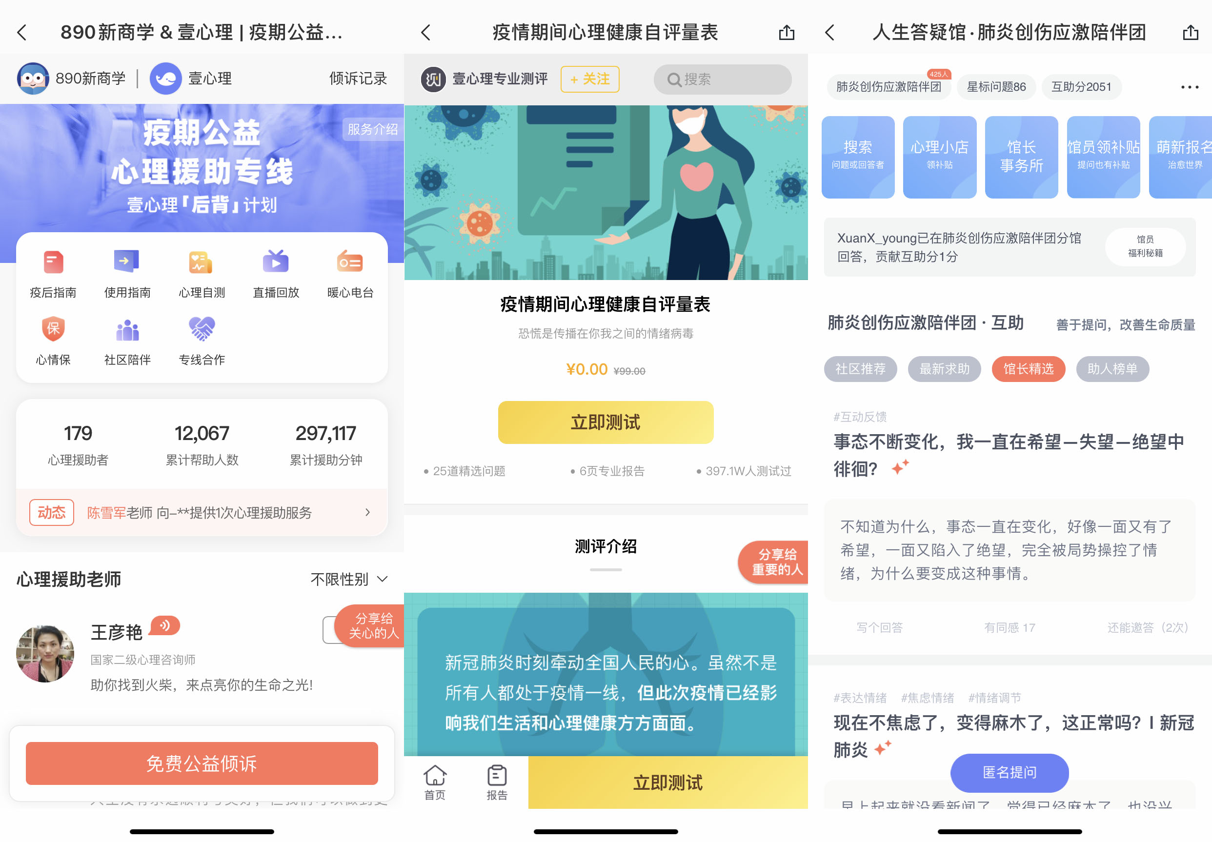 疫情期间心理咨询人次增加3-5倍，「壹心理」想要打造心理健康服务综合体