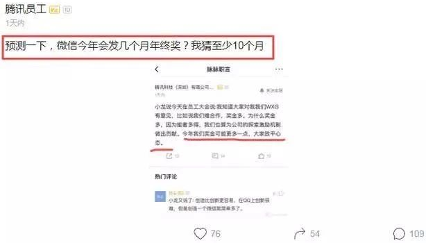 年终奖的4种故事，每年重复上演一遍