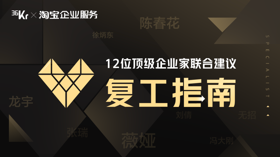 重磅！重启 2020：12 位顶级企业家给中小企业的复苏指南| 超级观点