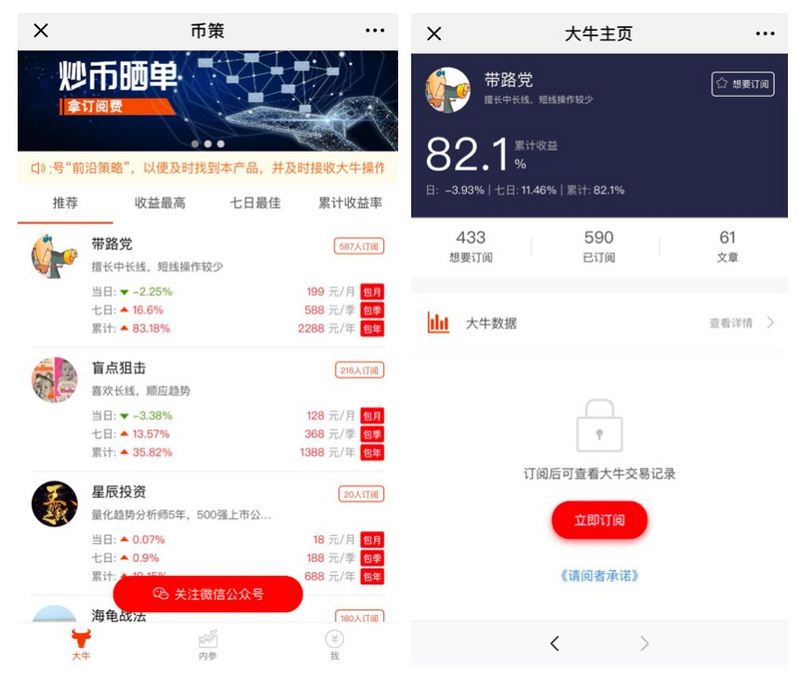星物种 | 想集齐300位交易“大牛”，「币策」要召唤区块链领域的“得到+雪球+诺亚财富”