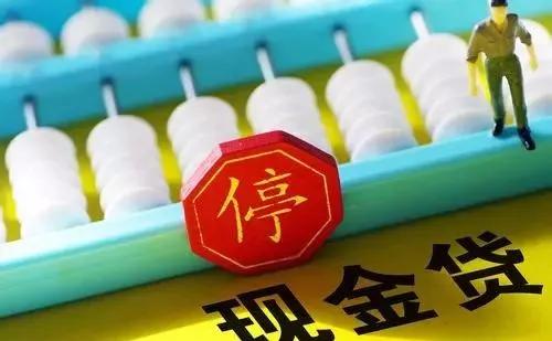 新规之后，为何仍有很多现金贷平台被爆出合规问题？