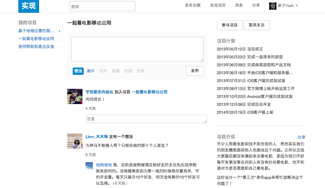 在社区的基础上搭建社会化协作平台，实现网想通过众筹的方式帮你实现产品梦