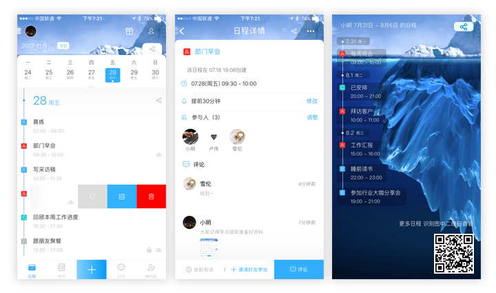 从共享日程切入，微约日历基于麦肯锡时间管理理念优化协作效率
