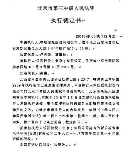 卢志强孙宏斌出手，贾跃亭乐视系核心遗产终遭贱价拍卖