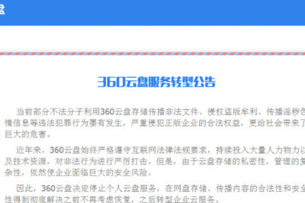 8点1氪：360云盘宣布关闭；中国成iOS全球最大营收市场；魅族最新估值305亿元；索尼PS VR三天销量突破5万