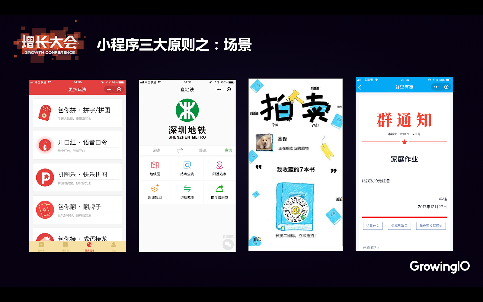 「微信互联网」的增长黑客：社群+小程序裂变