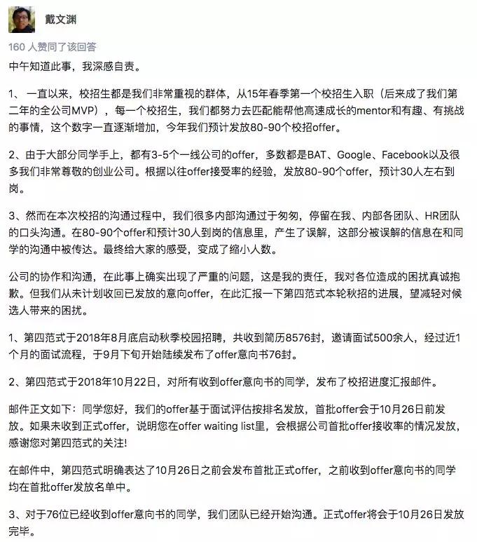 第四范式被指毁约大批秋招意向offer，CEO连夜回应：内部沟通出问题