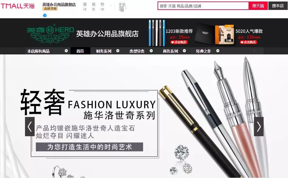 “英雄”归来：一支钢笔沉默的十五年和涅槃重生