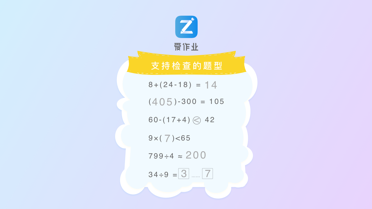 用人工智能自动批改小学数学口算 爱作业 想帮家长和老师 减负 36氪
