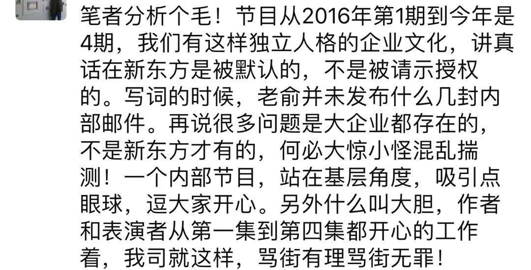 《释放自我》走红背后：俞敏洪为何鼓励员工炮轰管理层？