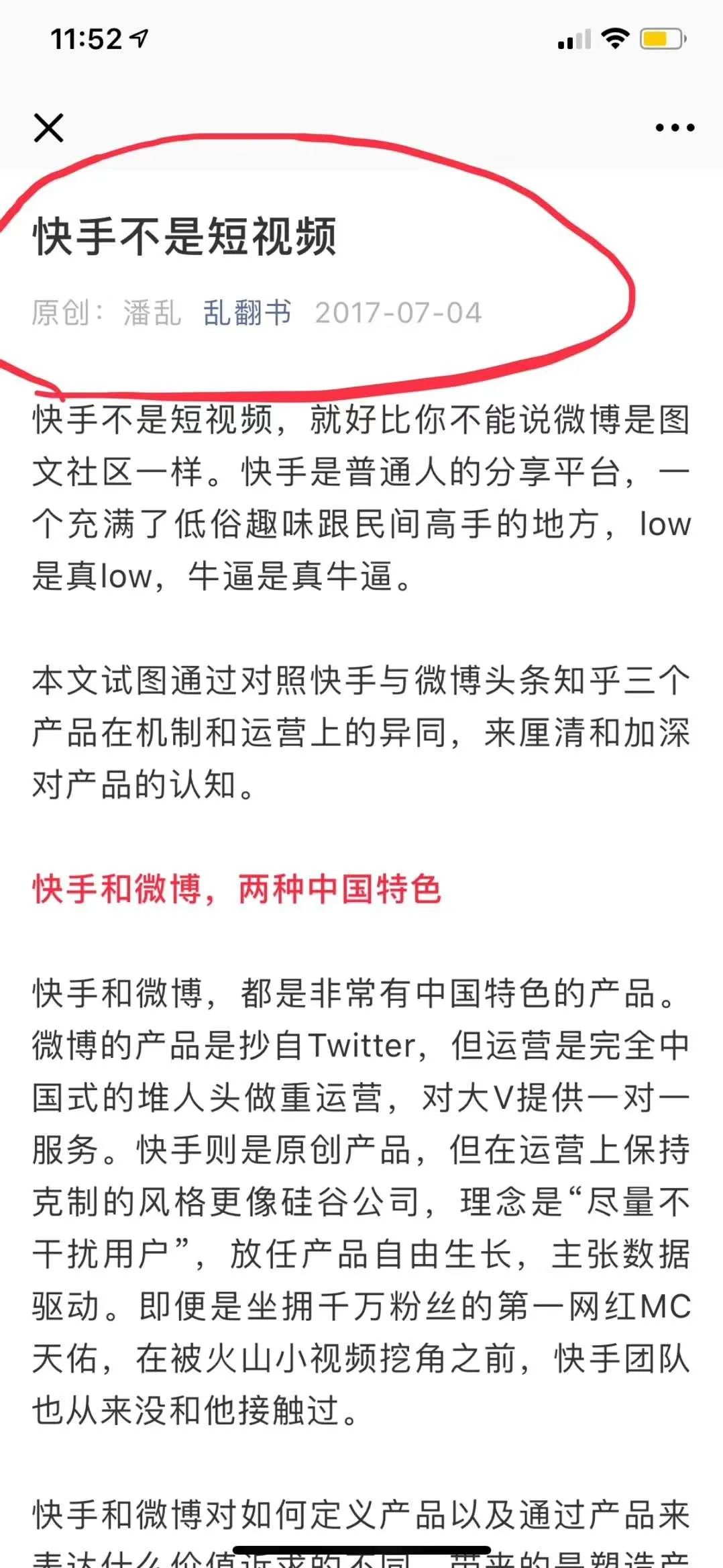 全面复盘快手 17 19关于产品理念 关键人物 业务突破的信息整理 详细解读 最新资讯 热点事件 36氪
