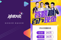 如何用商业思维，让直播答题持续火下去？