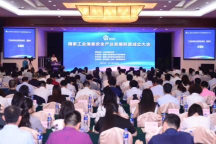 苗圩出席国家工业信息安全产业发展联盟成立大会，强调要同步推进安全与发展