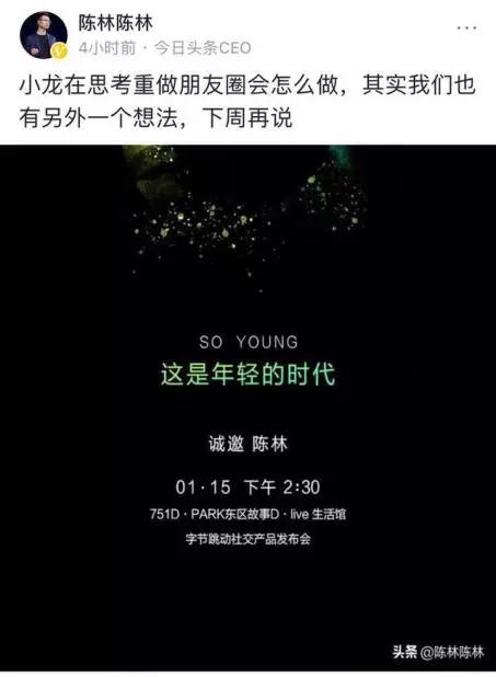 张一鸣、王欣和罗永浩的社交梦